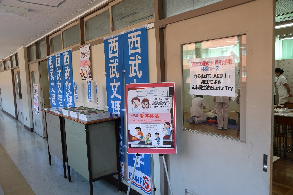 看護学部が西武学園文理中学・高校の『文理祭』に参加しました！