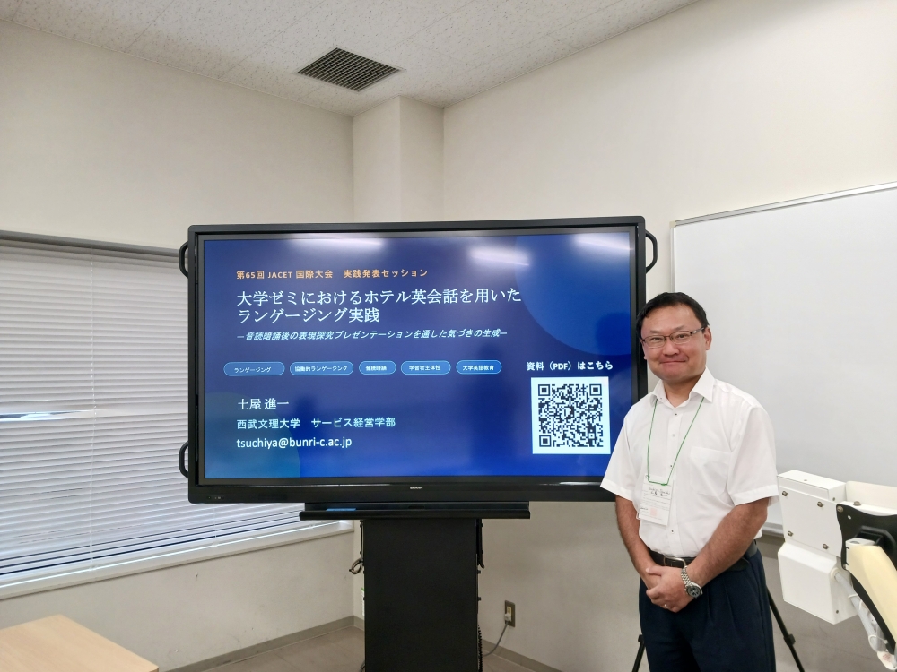 土屋先生が、8月、全国・国際規模の英語教育関連大会等で発表・講演を行いました