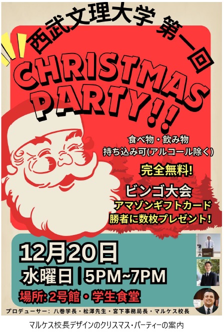 　12月20日、大学でクリスマス・パーティーを開催しました