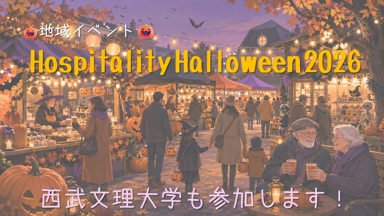 Hospitality Halloween 2026