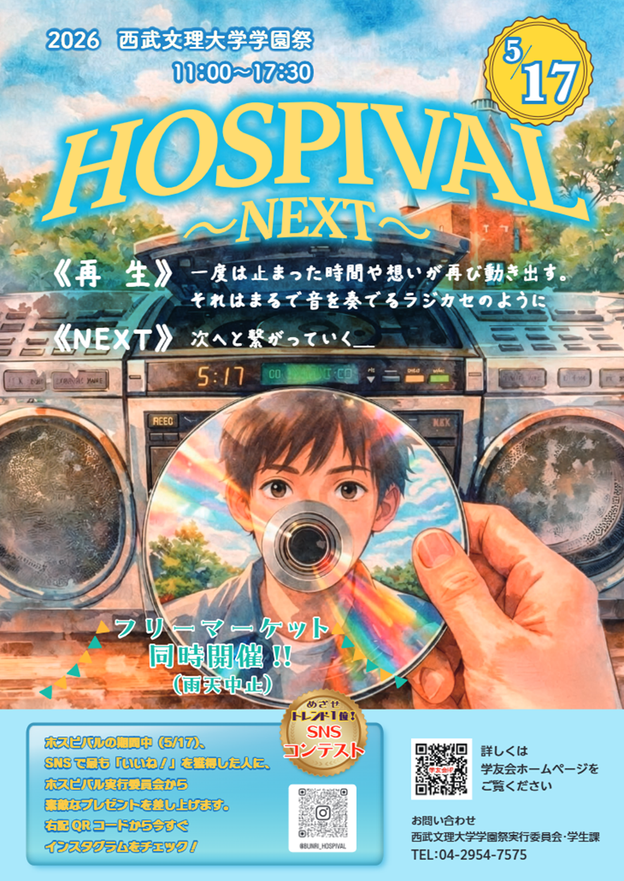 5月17日（日）ホスピバルを開催します。