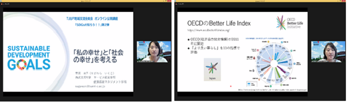 「私の幸せ」と「社会の幸せ」を考える