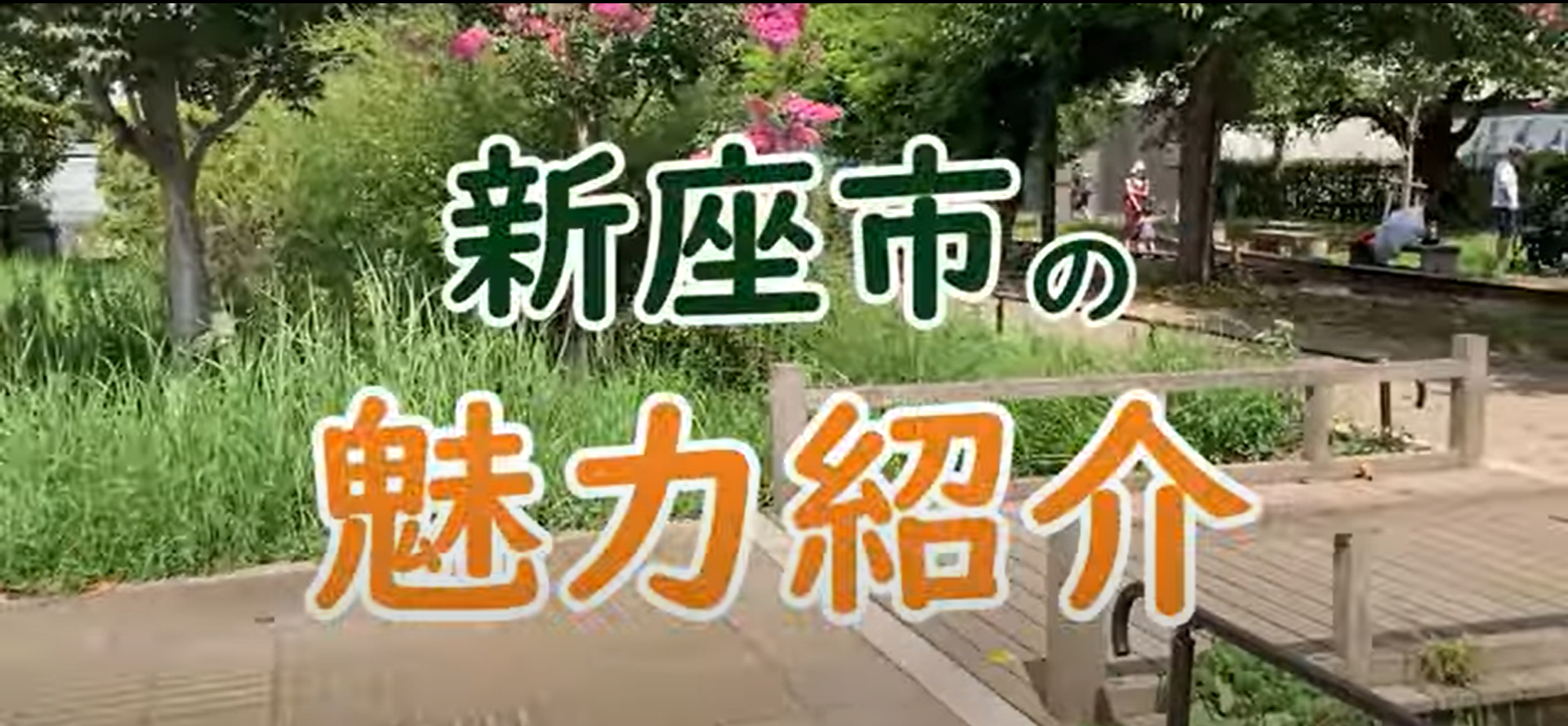 埼玉東上地域大学教育プラットフォーム（TJUP）地域交流委員会「地域の魅力発信動画制作プロジェクト」完成動画公開‼