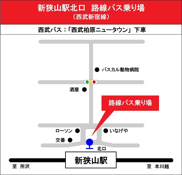 新狭山駅北口
