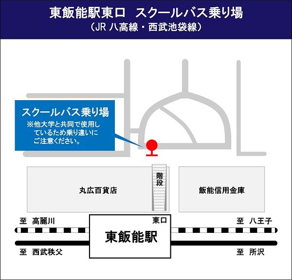 東飯能駅東口