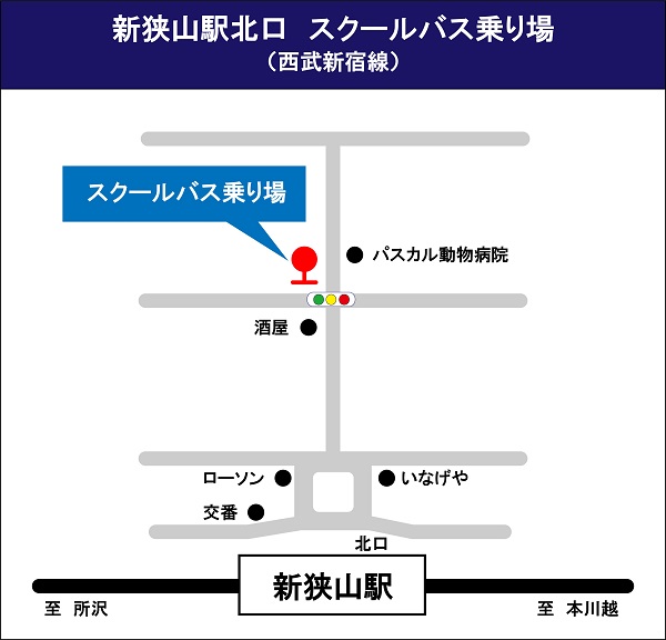 新狭山駅北口下車 （西武新宿線）