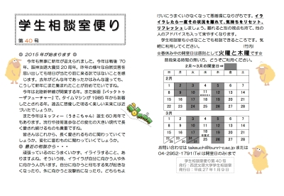 相談室だより