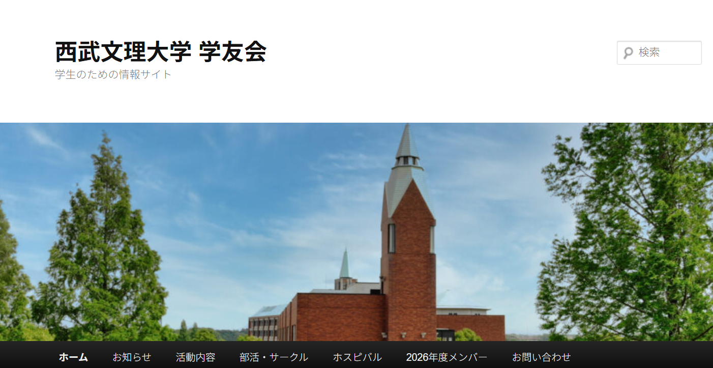 学友会ホームページ開設のお知らせ