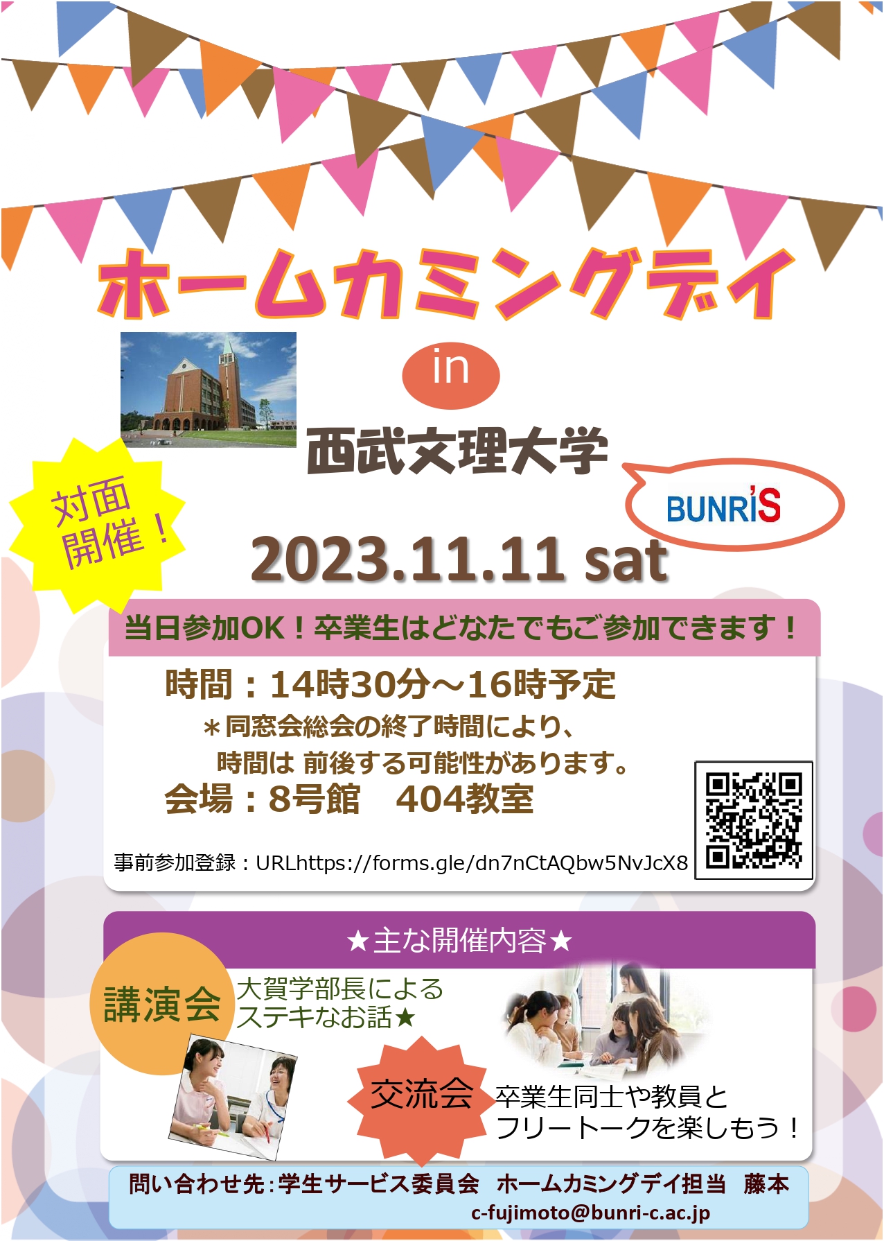 看護学部卒業生　ホームカミングデイ