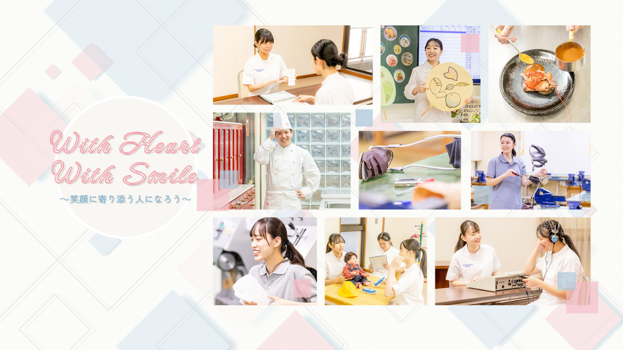 西武学園医学技術専門学校