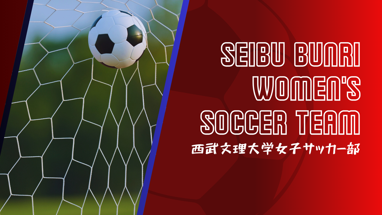 女子サッカー部