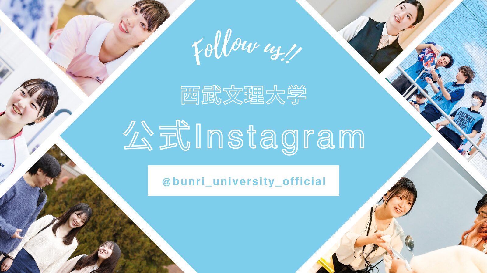 西武文理大学公式Instagram