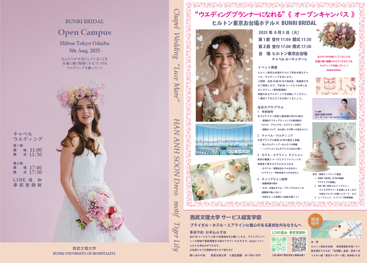 ヒルトン東京お台場で行われるチャペル・ウエディングにご招待いたします！