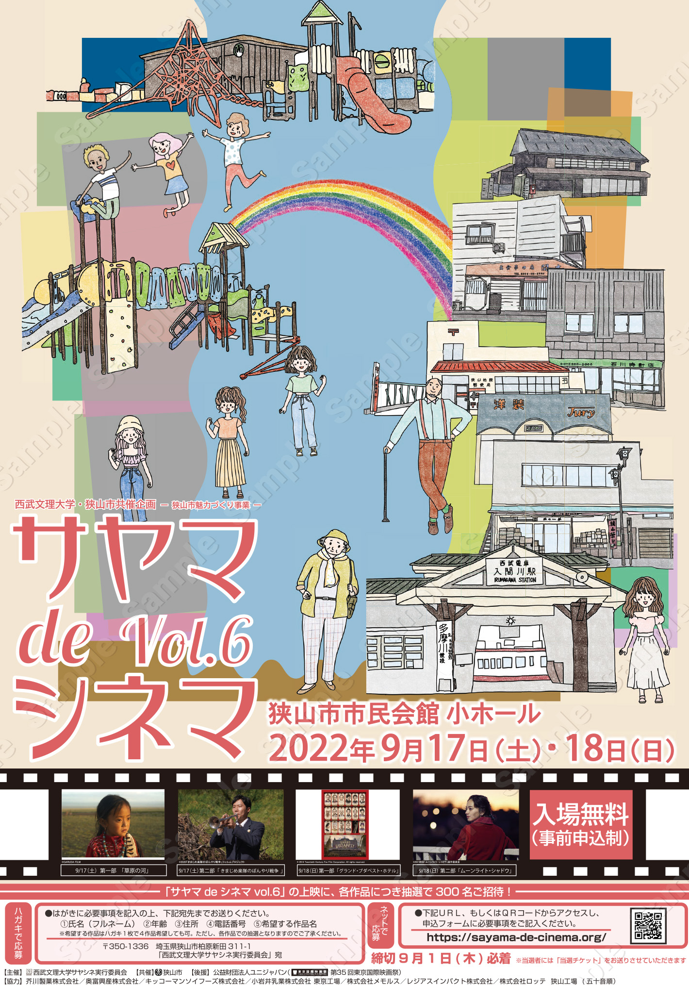 9/17(土)18(日)に第6回サヤマ de シネマを開催しました。