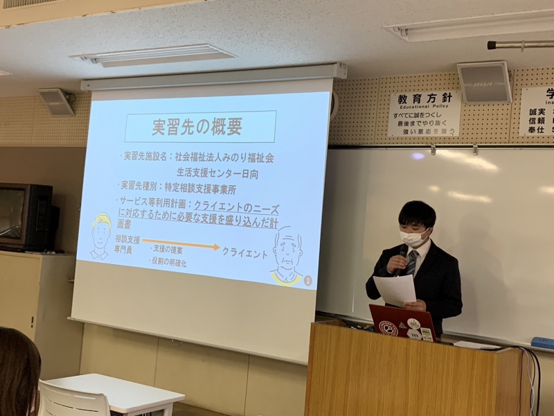 「社会福祉援助技術現場実習報告会」を開催しました‼