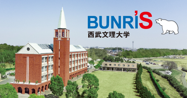 西武文理大学の外観