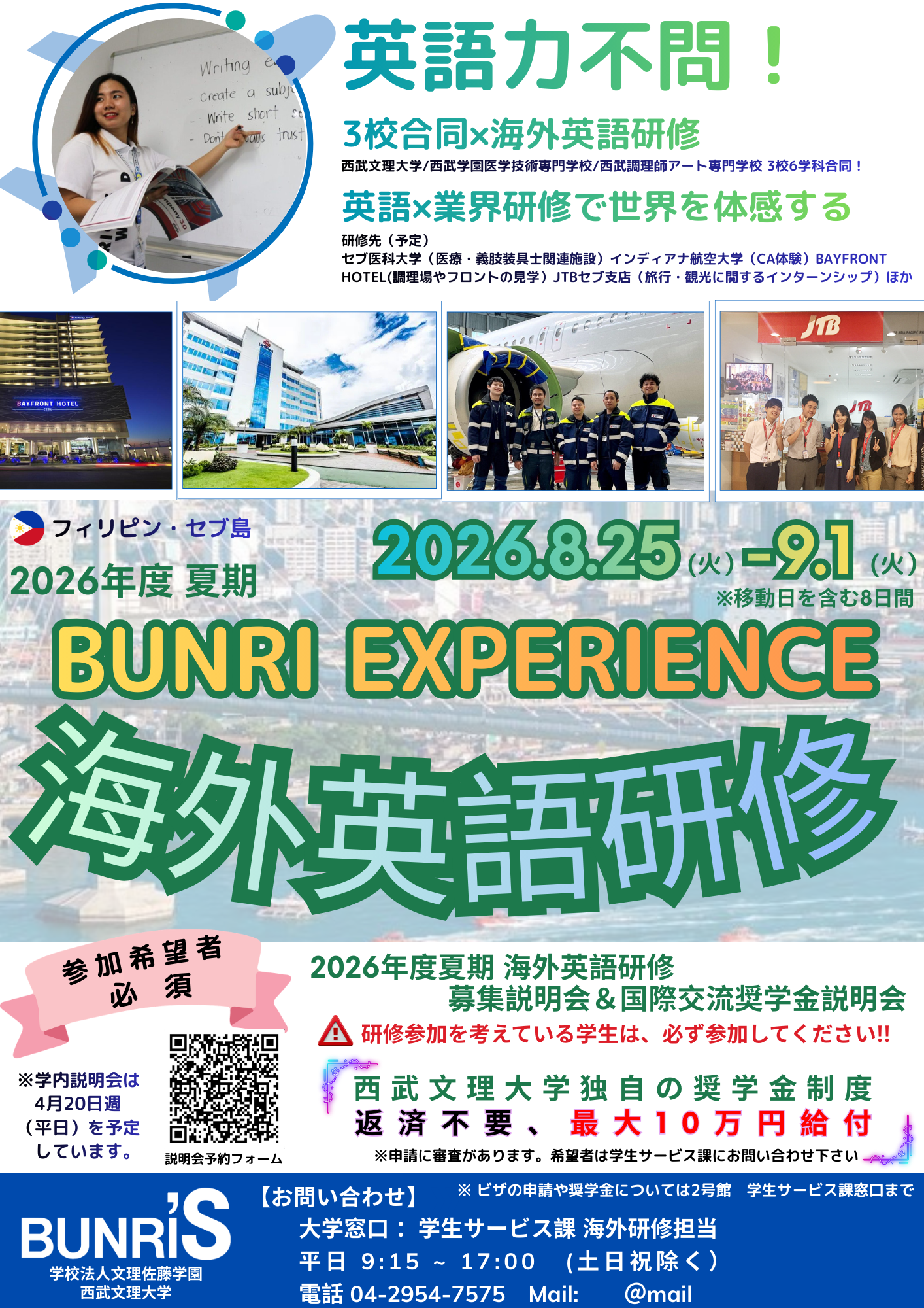 【在学生向け】　海外研修プログラム説明会を開催します　英語学習＋現地研修で、大学の外に広がる学びへ