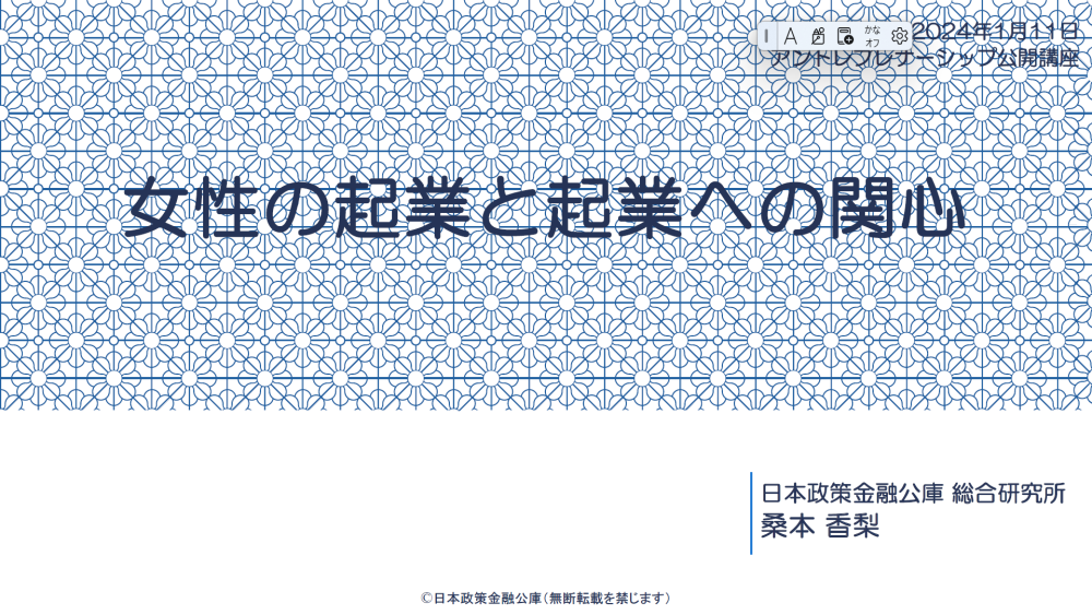 公開講座「ケーススタディからみる女性の起業とその意義」を「アントレプレナーシップ」の授業で開催しました。