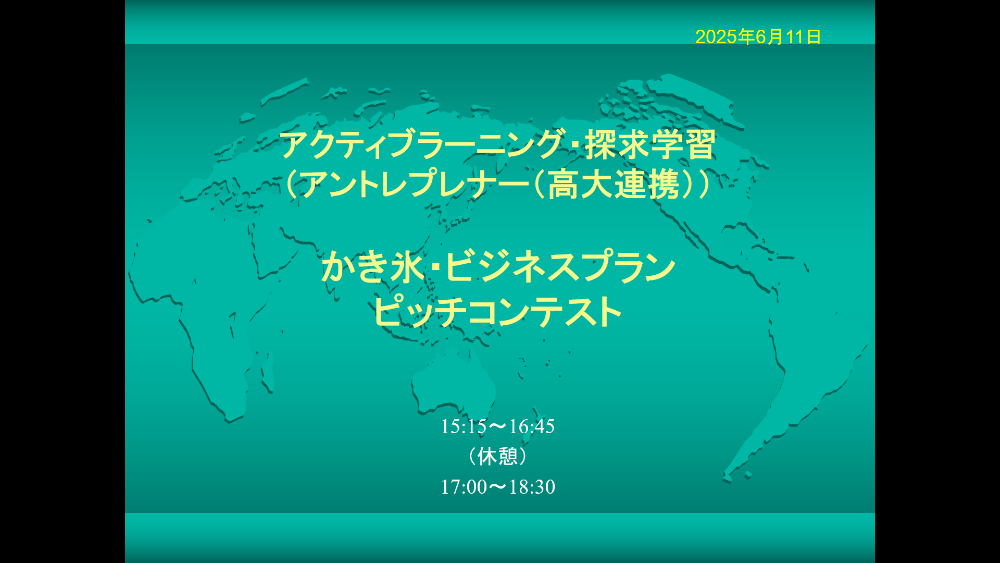 アントレプレナーの高大連携アクティブラーニングで、入間川七夕まつりで販売するかき氷販売のビジネスプランのピッチコンテストを開催