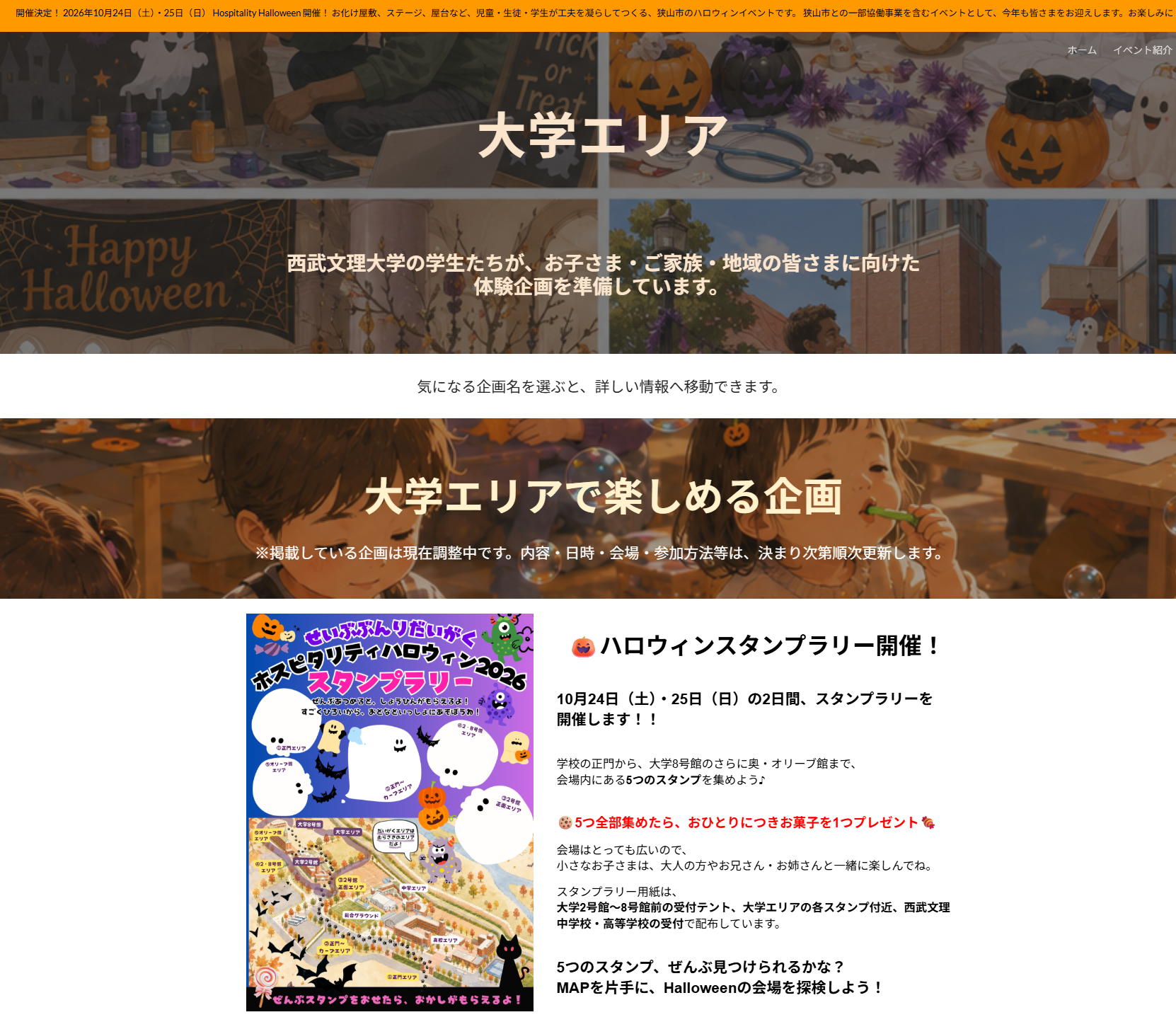 Hospitality Halloween 2026、いよいよ本番へ!大学エリア情報・ラジオ放送・Instagramをご紹介