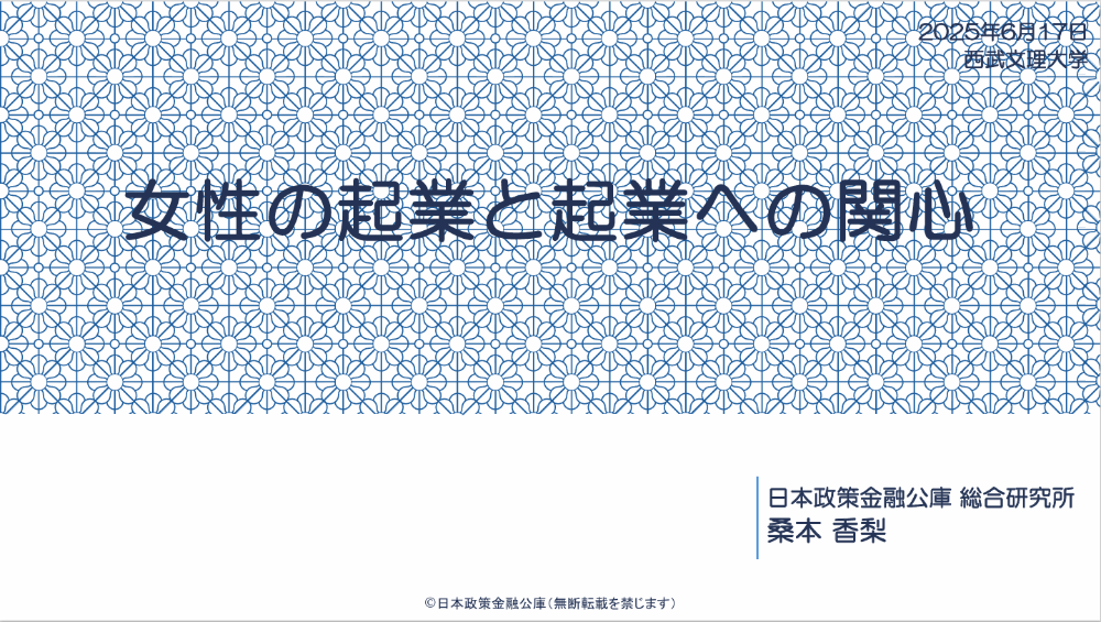 サービス経営学部藤野ゼミ（2,3年）で講演「女性の起業と起業への関心」が行われました。