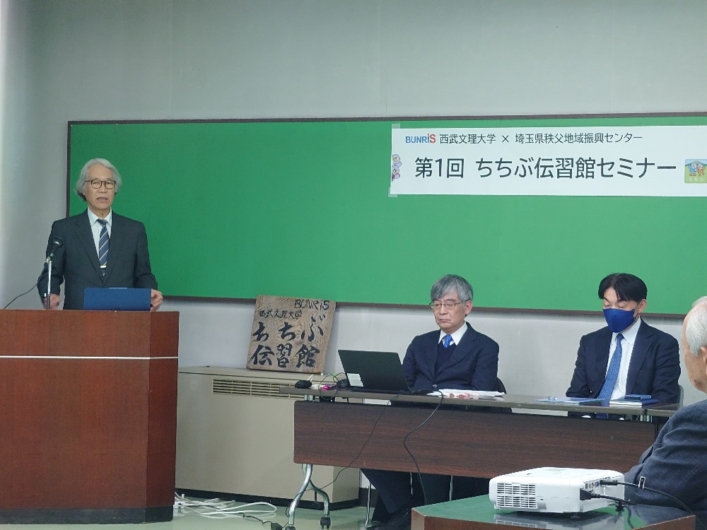 第１回ちちぶ伝習館セミナー「交流なくして活力なし」を秩父市で開催しました
