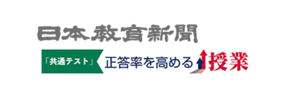 日本教育新聞に土屋先生が記事を執筆されました。