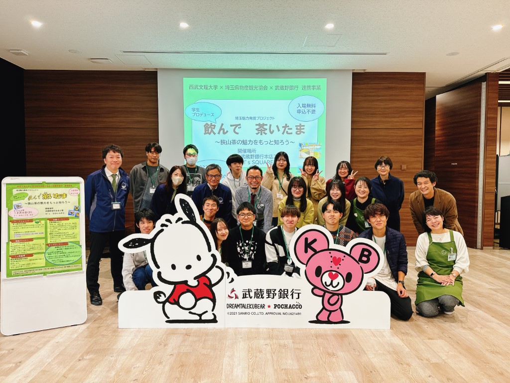 学生が「埼玉魅力発信プロジェクト」で狭山茶をテーマにした地域・企業連携イベントを開催しました。