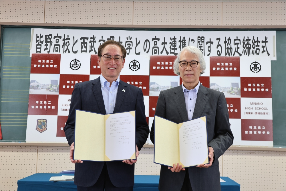 埼玉県立皆野高等学校と西武文理大学との高大連携に関する協定締結式を開催しました